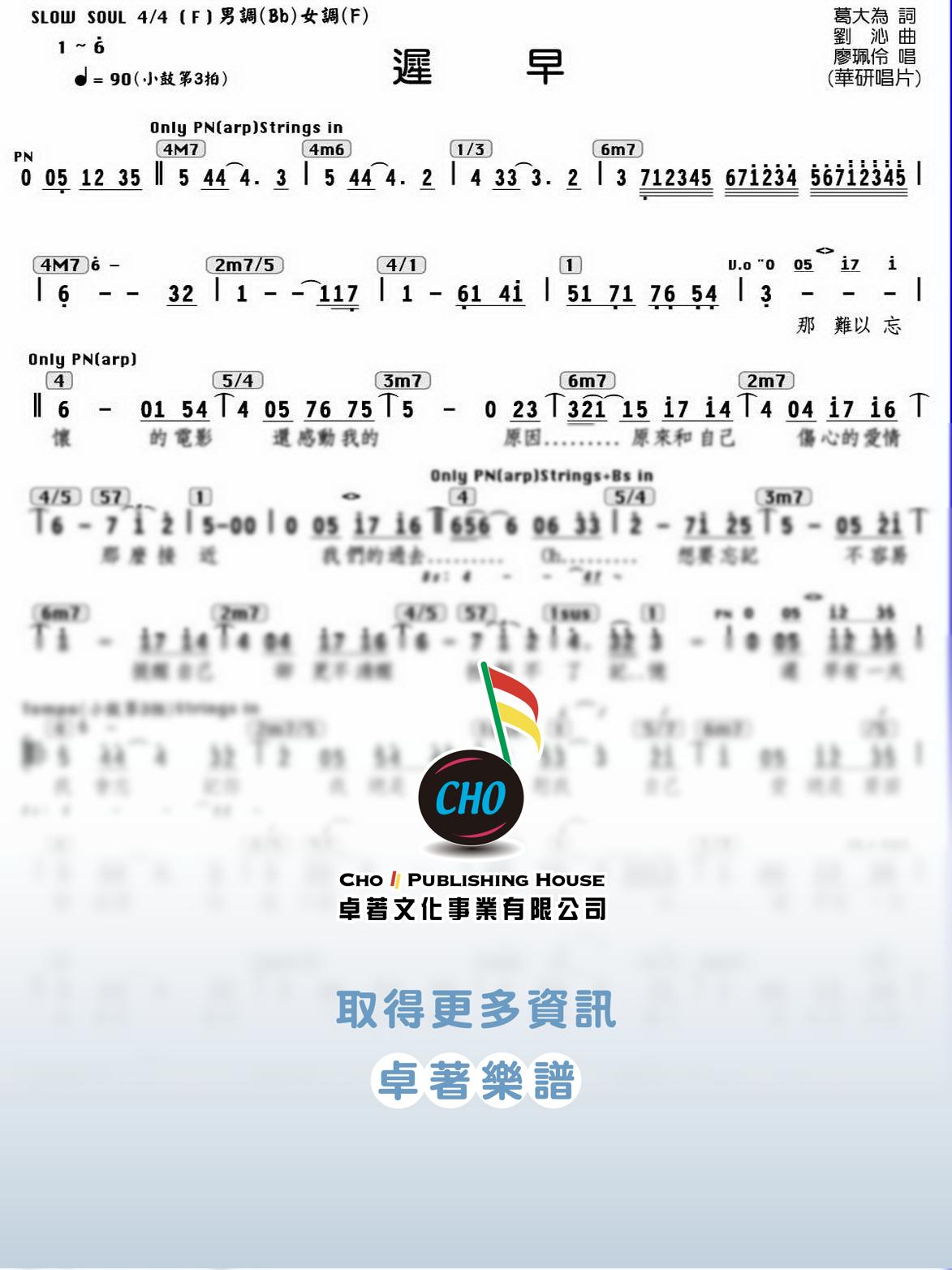 遲早